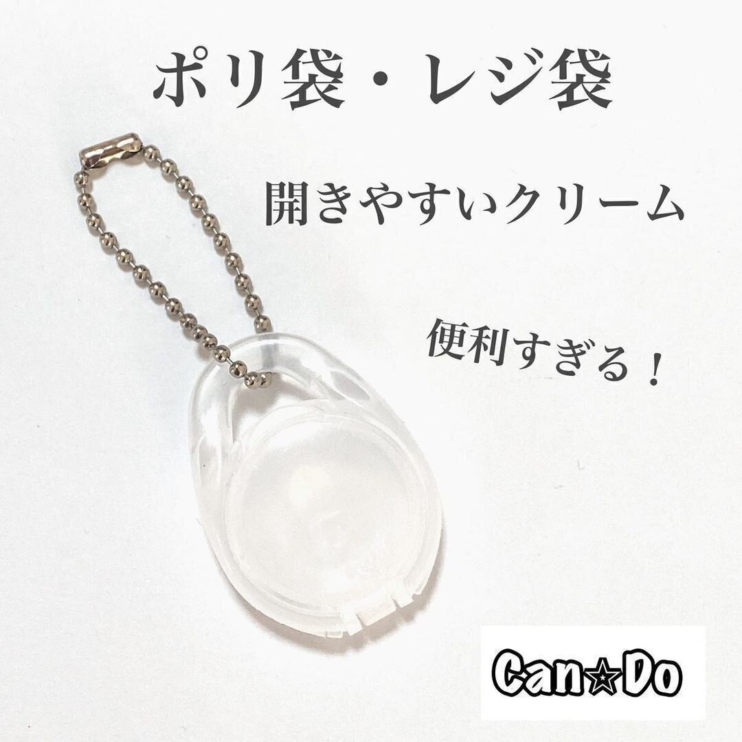 【キャンドゥ】イライラ解消！袋が開きやすいクリーム