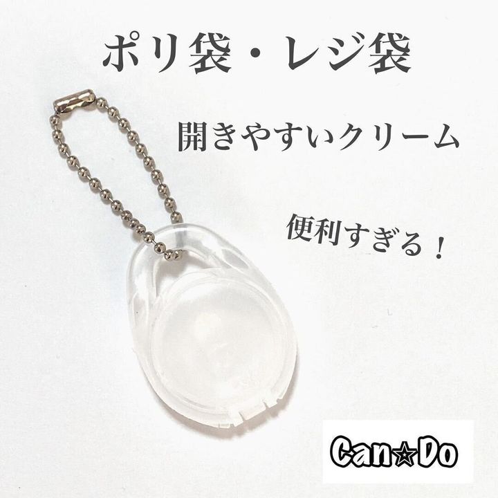 【キャンドゥ】イライラ解消!袋が開きやすいクリーム