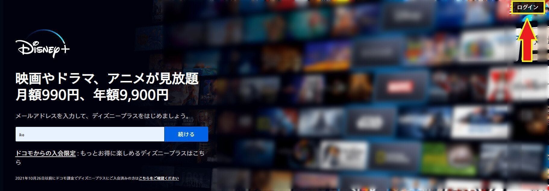 ディズニープラス　解約