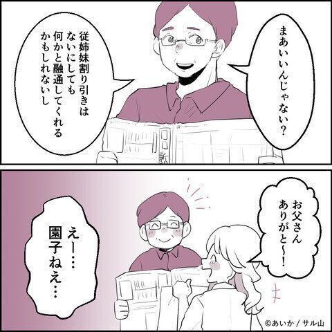 第3話「毒親姉妹～愛サレた私と壊シタ従姉妹～」