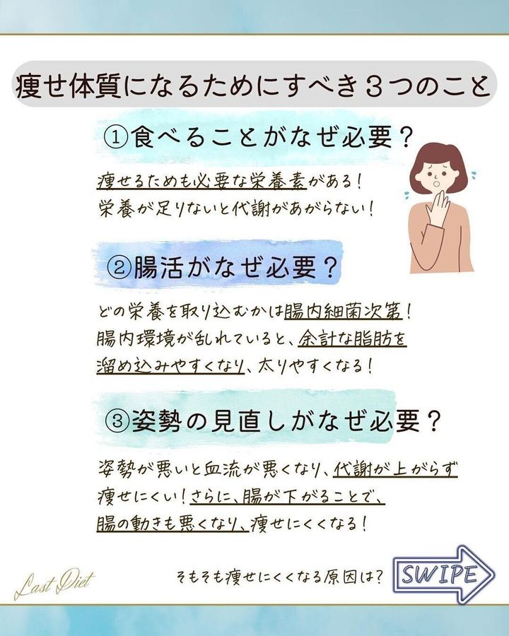 痩せ体質になんてなれるの?