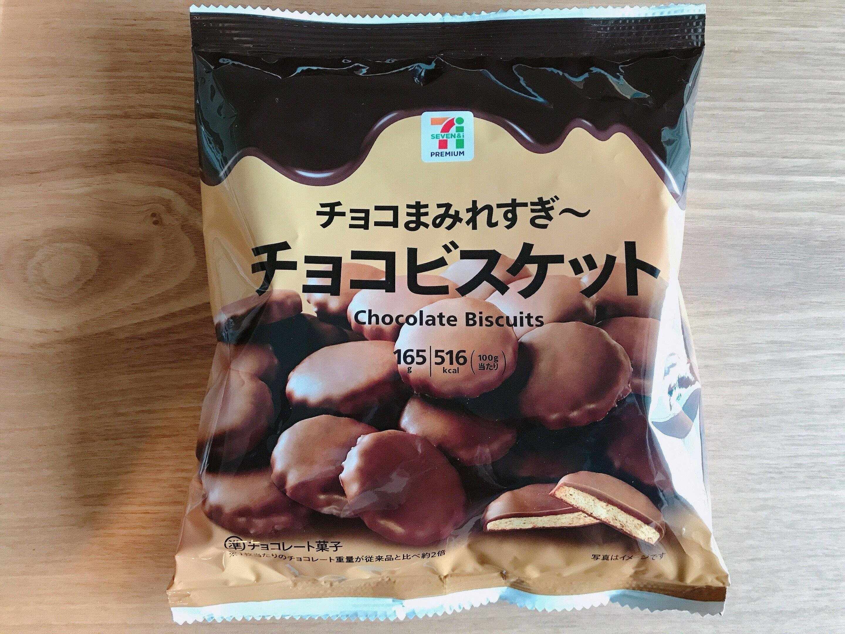 セブン】「チョコまみれすぎ〜」って本当？名前負けしてない!?結果
