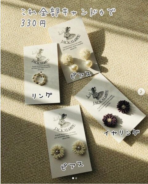 【キャンドゥ】高見え感抜群なアクセもプチプラ価格で買える