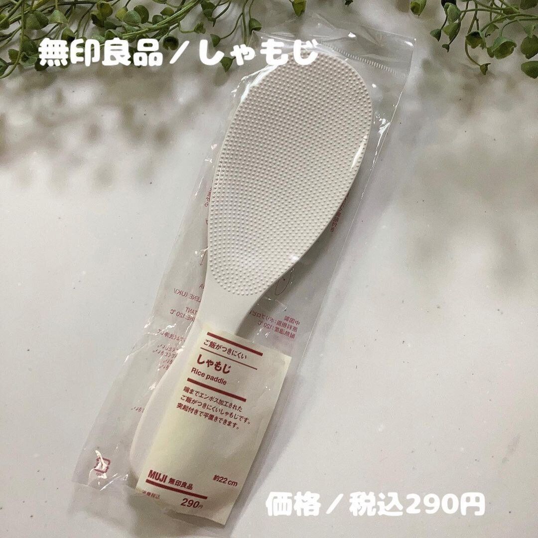 無印良品の「ご飯がつきにくい しゃもじ」