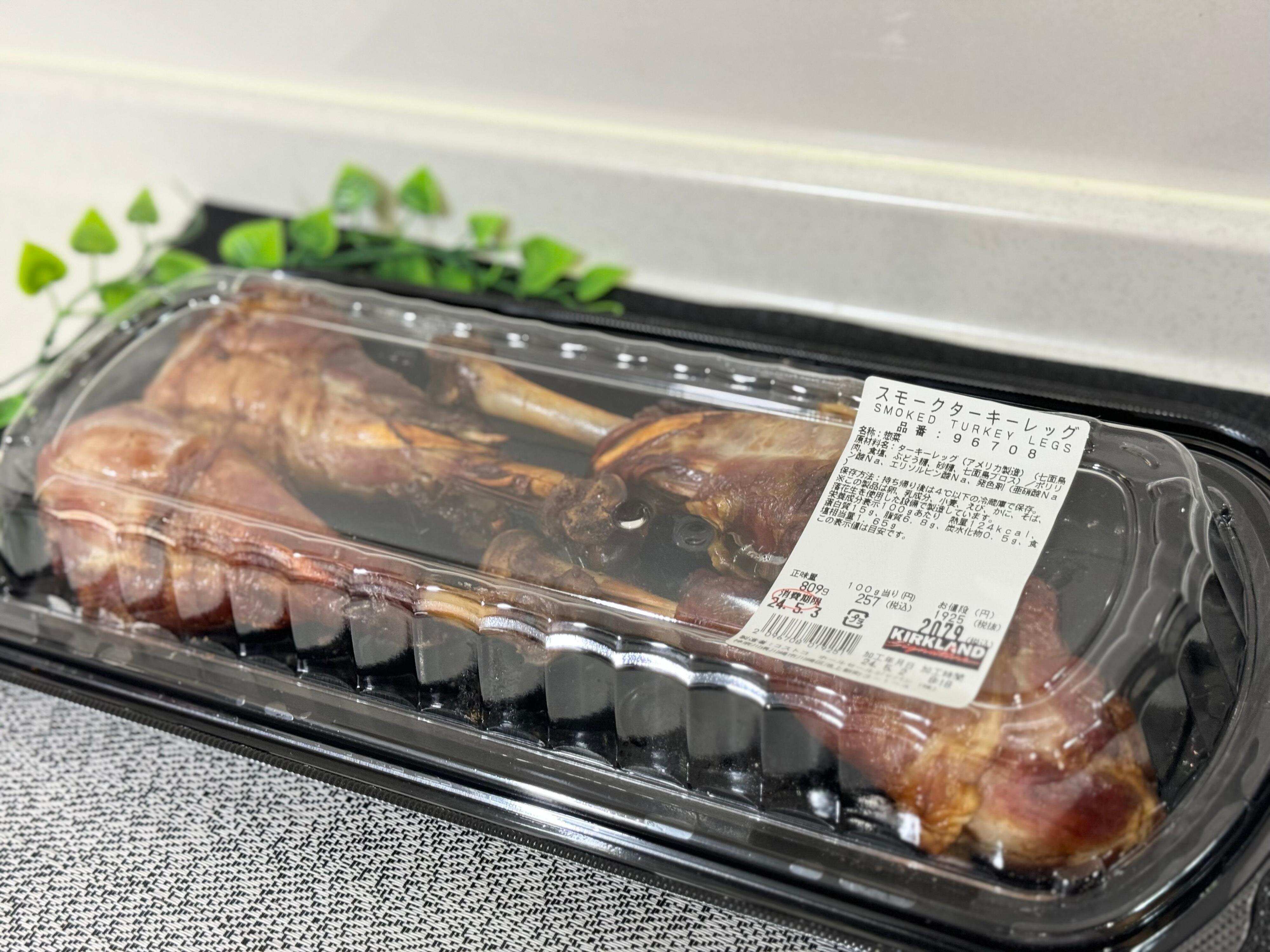 コストコ　スモークターキーレッグ