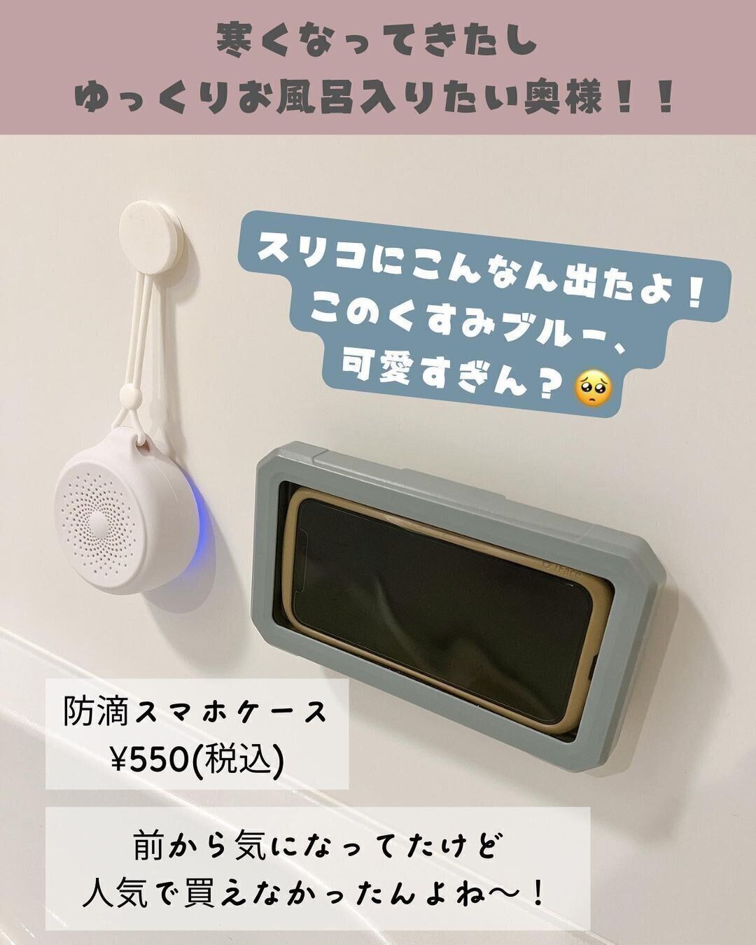 【3COINS】マジでおすすめ！防滴スマホケース