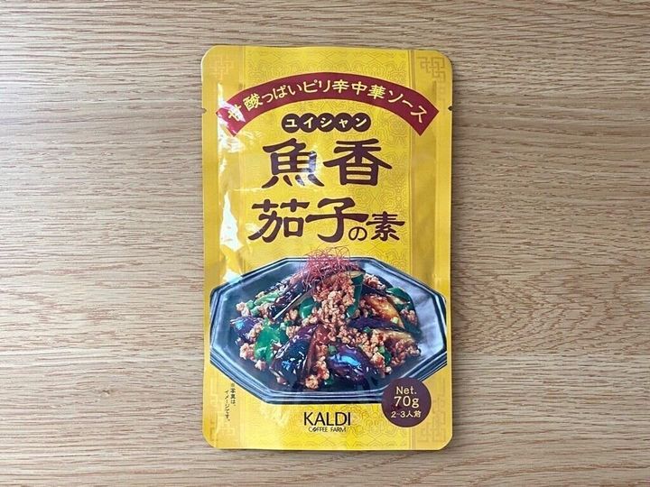 魚香茄子の素