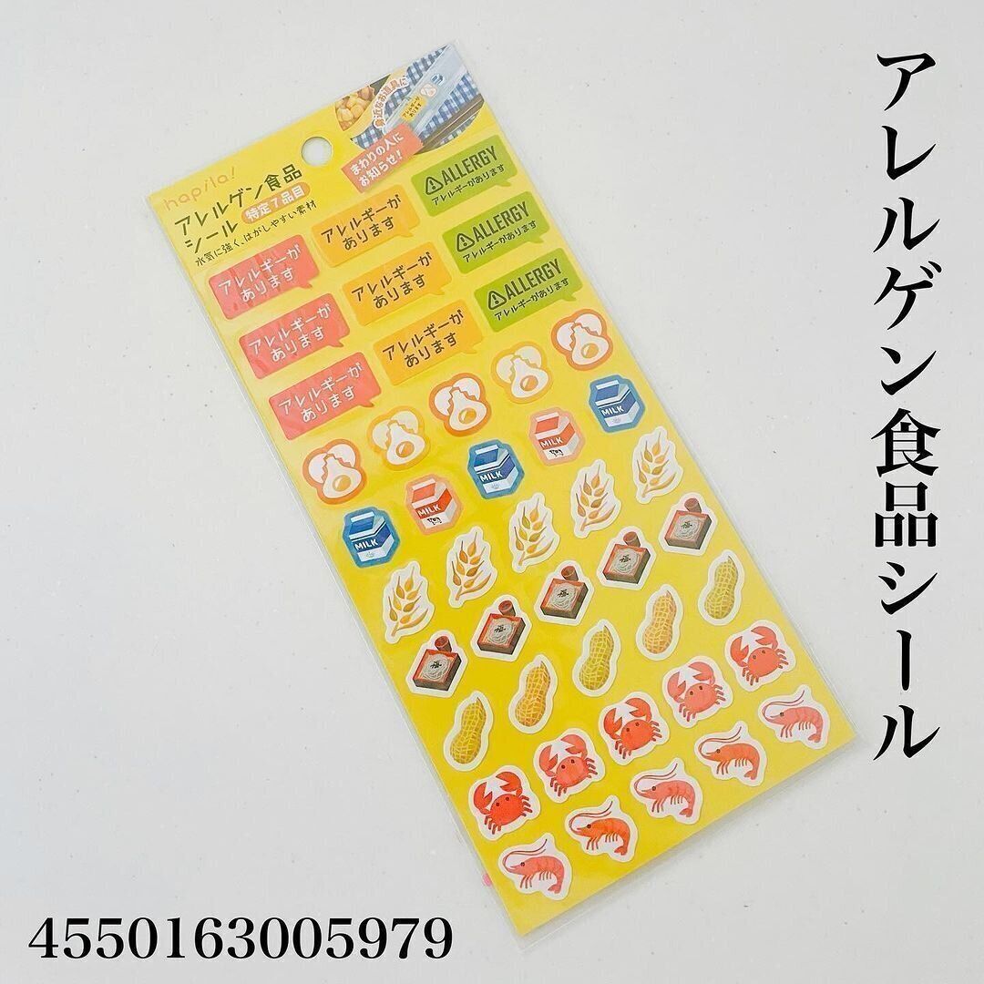 【キャンドゥ】アレルゲン食品シールは特定7品目が一目でわかる