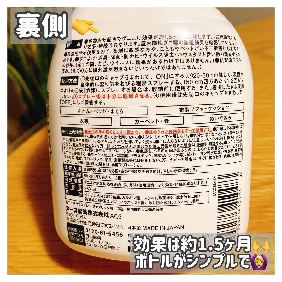 【無印良品】いいとこ取り！防ダニスプレー