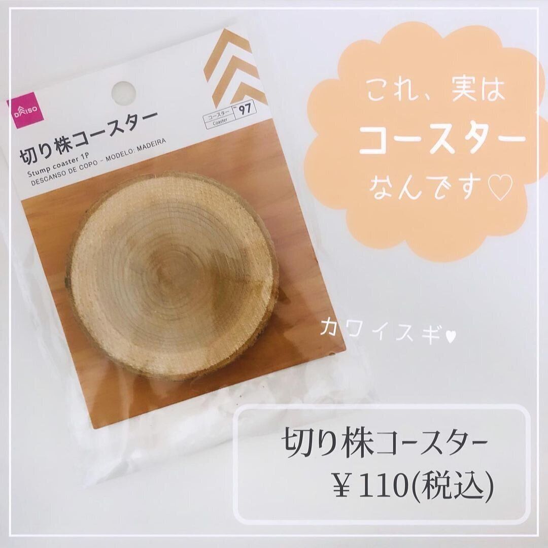 【ダイソー】見た目がかわいくて癒される