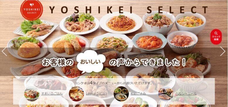 ヨシケイのセット