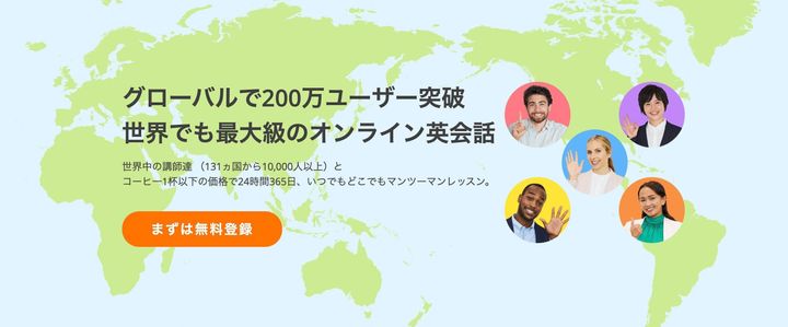 DMM英会話