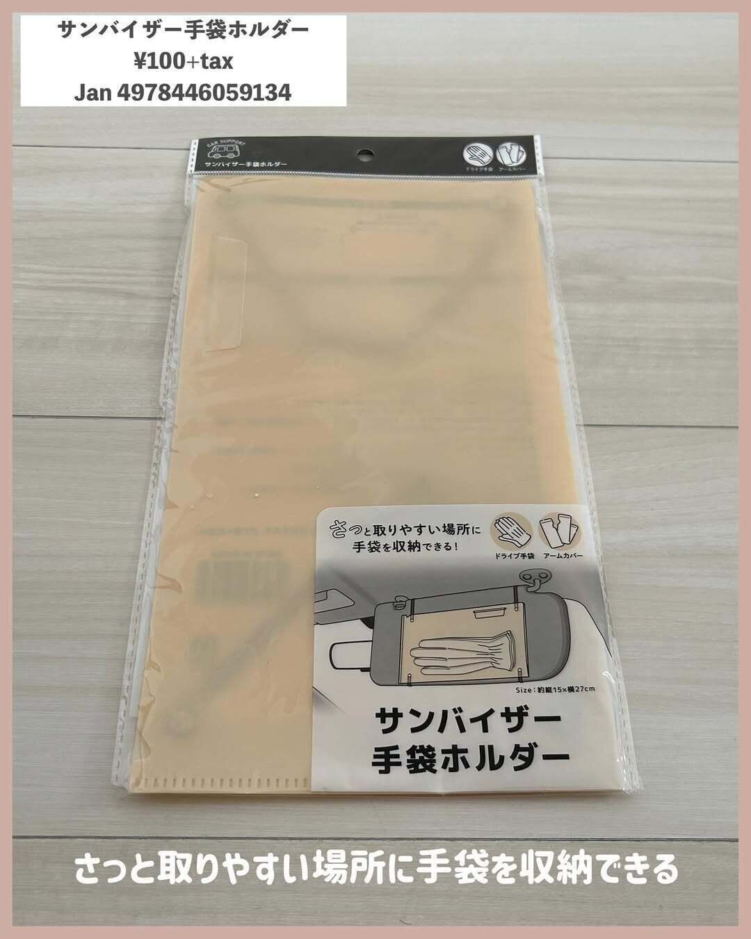 セリア　車用品