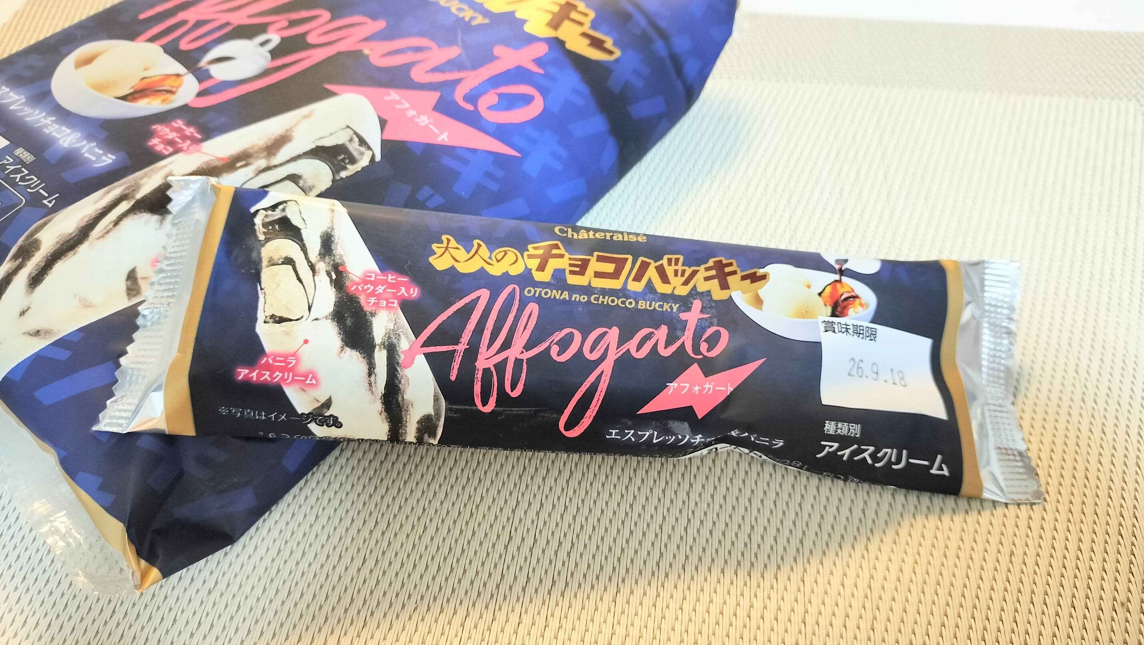 大人のチョコバッキーアフォガード