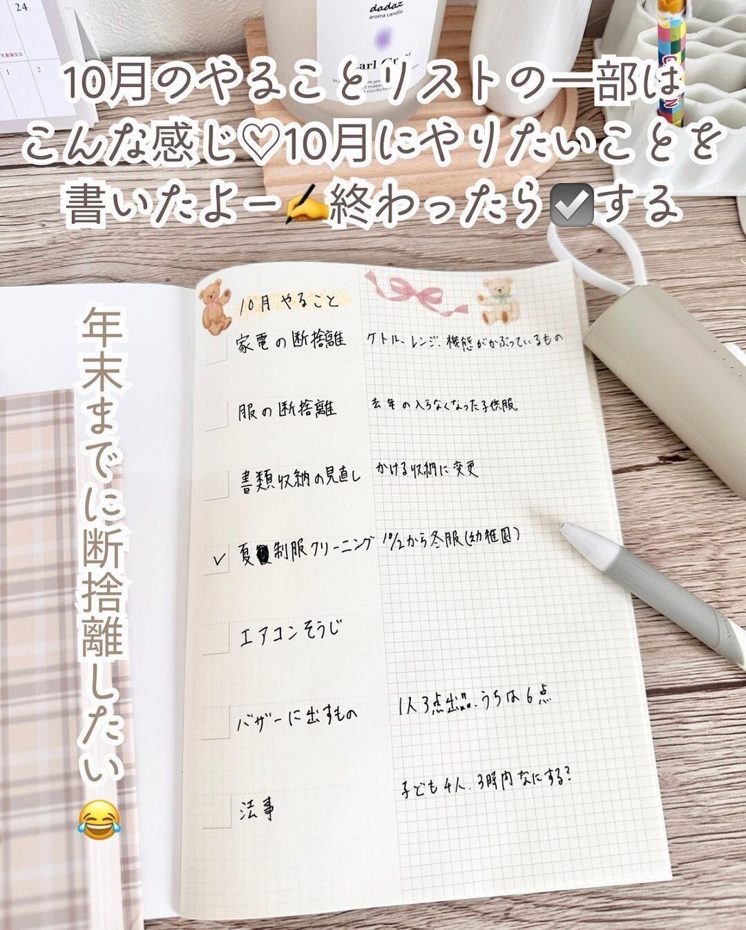 日々のやることを管理できる