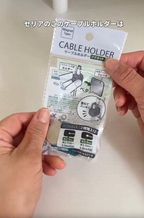 【セリア】こういうの求めてた！着脱可能なケーブルホルダー