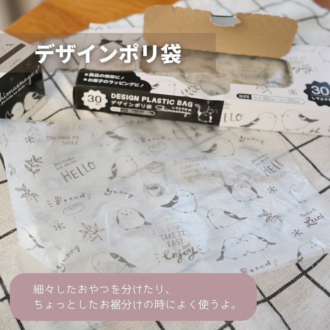 小分けやラッピングにおすすめの「デザインポリ袋」