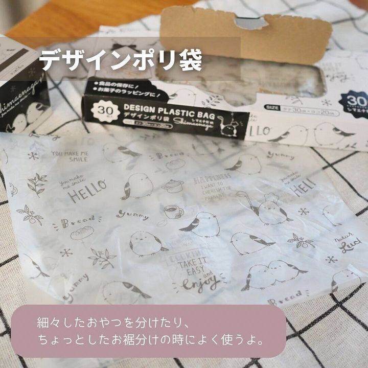 小分けやラッピングにおすすめの「デザインポリ袋」