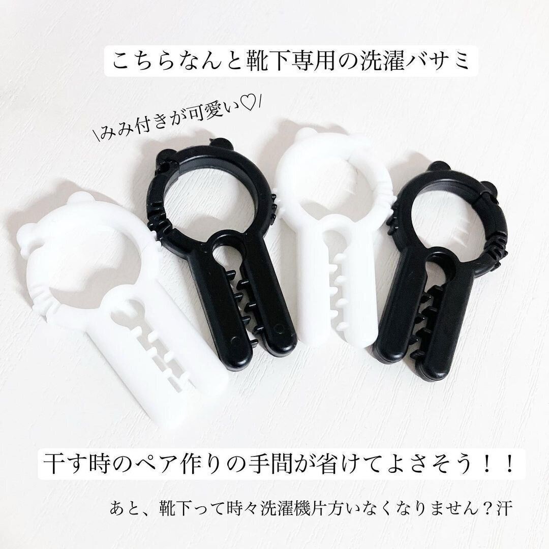 【ダイソー】家事をスムーズに！「靴下用洗濯ピンチ」