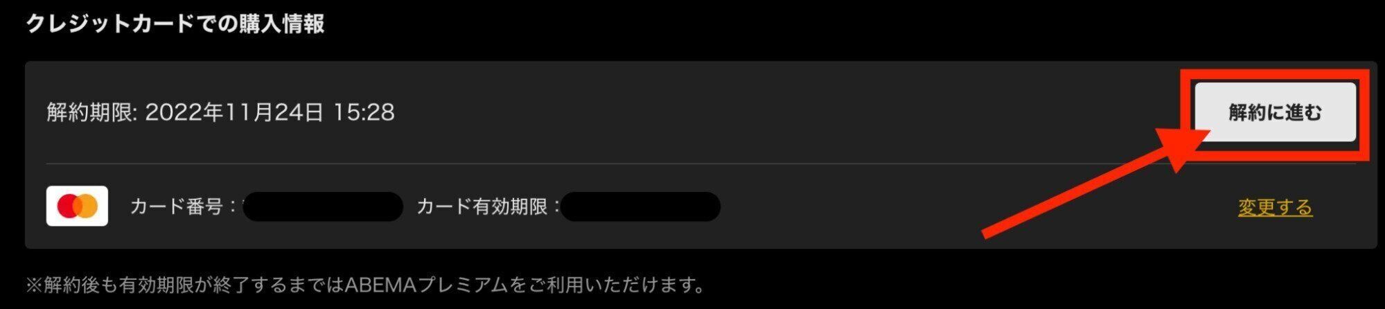 ABEMAプレミアム　解約
