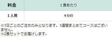 料金表　ヨシケイ　ベジミール