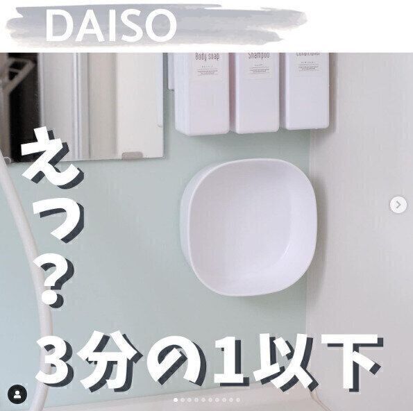 【ダイソー】人気のマグネット湯おけがダイソーなら3分の1以下の価格で買える