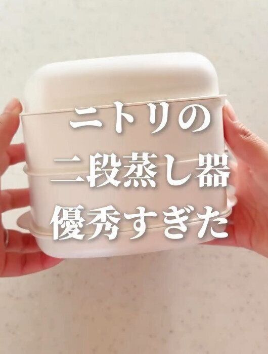 【ニトリ】ほぼ毎日使ってる！ニトリの二段蒸し器
