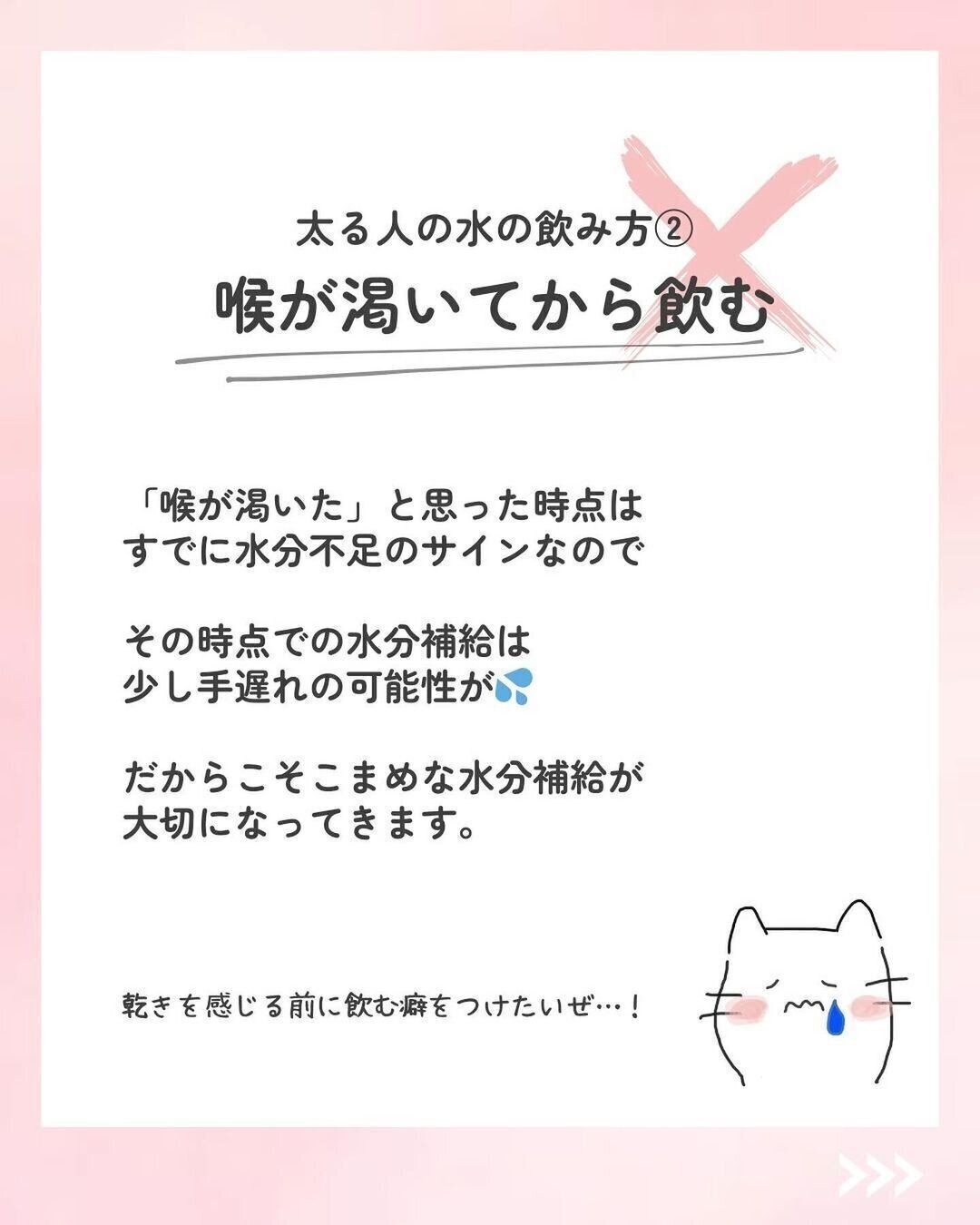 喉が渇いてから飲む