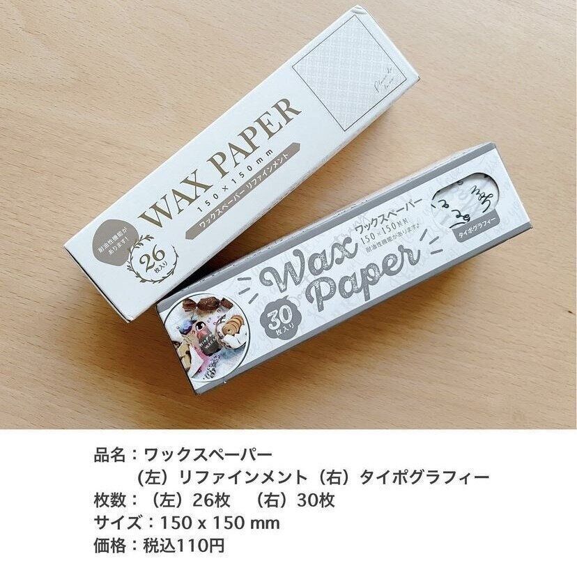 お皿に乗せるだけでサマになる！ワックスペーパー