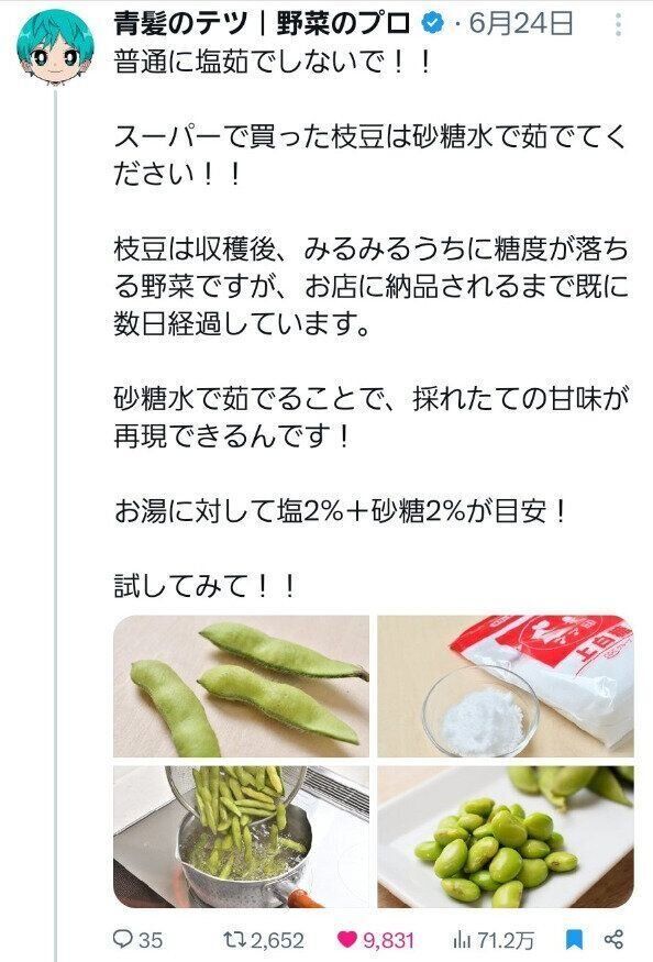 枝豆のおいしいゆでかた