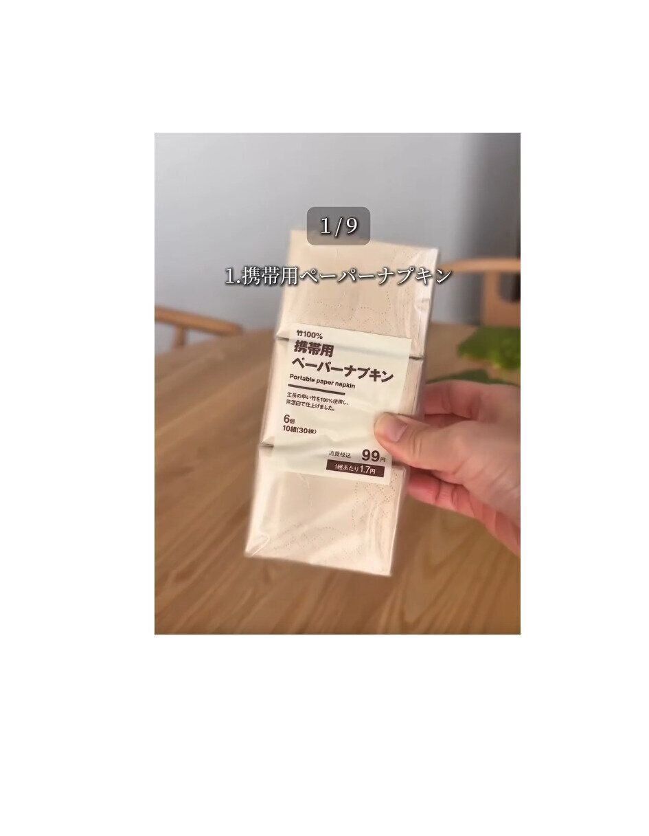 【無印良品】買わないと損！みんな買ってるペーパーナプキン