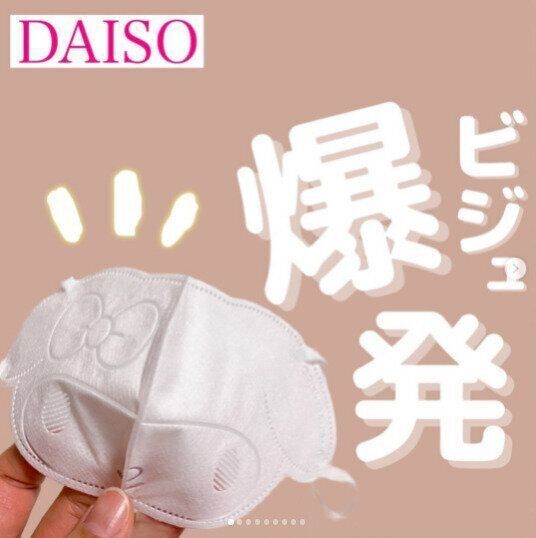 【ダイソー】子供のマスク嫌いはこれで解決！