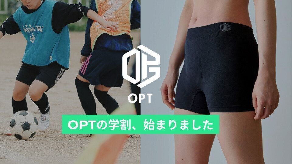 OPT学割