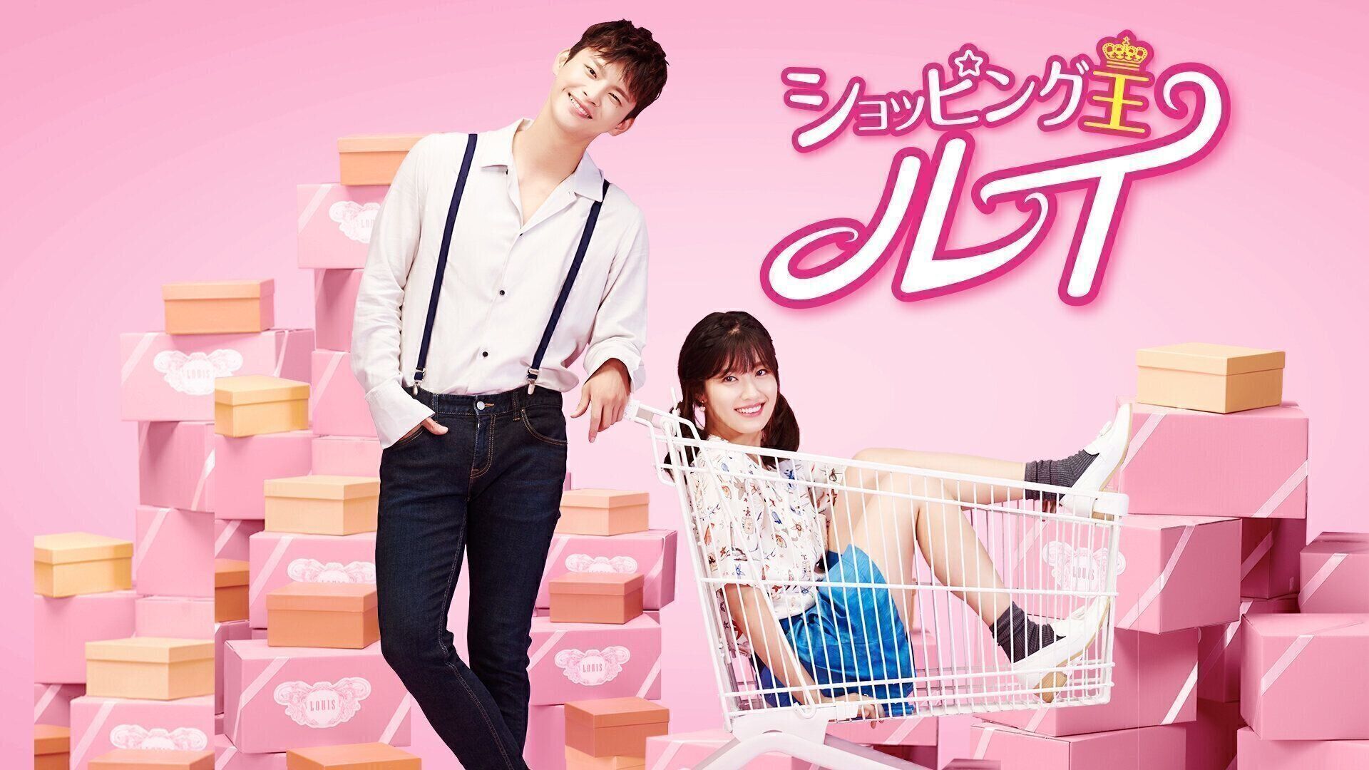 韓国ドラマ　ショッピング王ルイ　 OST　オリジナルサウンドトラックCD 韓国 Amazon.co.jp: ショッピング王ルイ OST (MBC TVドラマ) (韓国盤