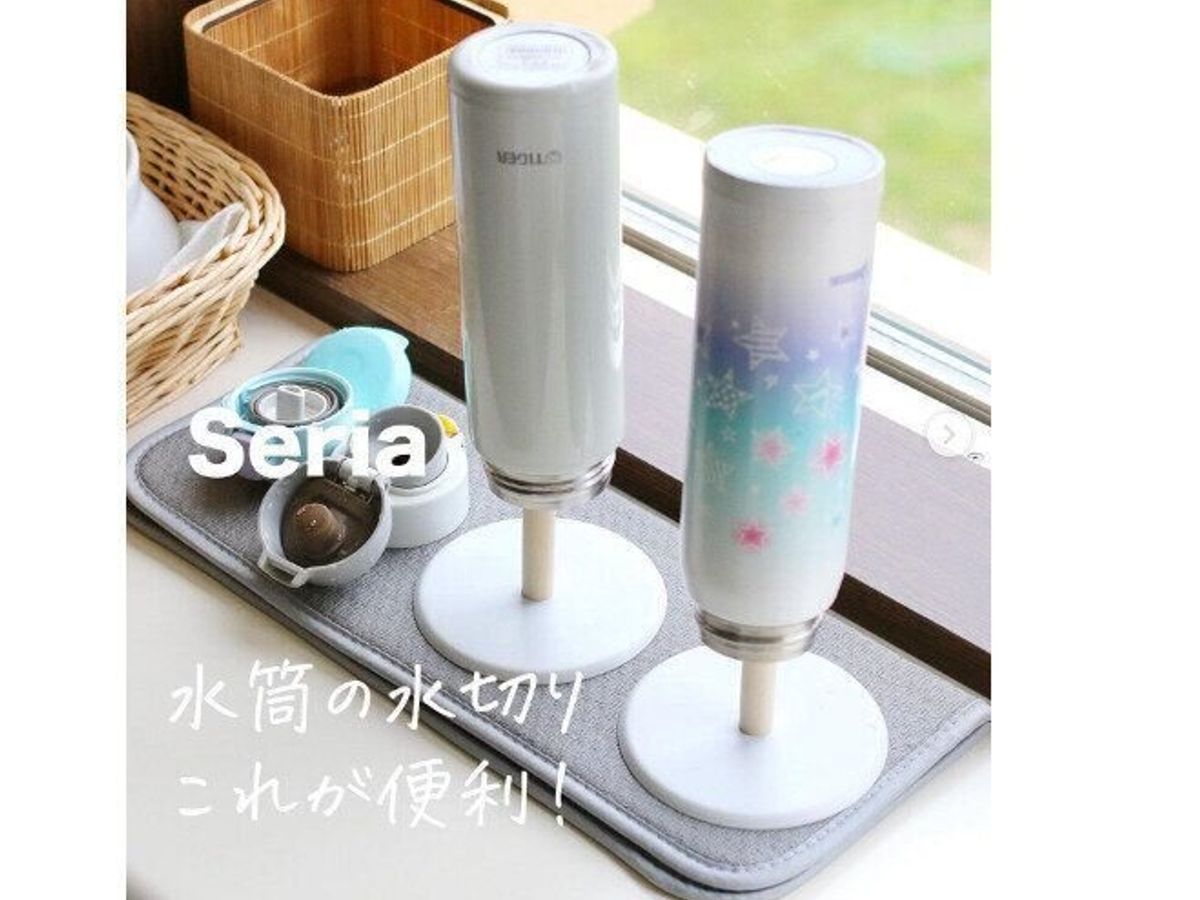 【セリア】水筒の水切りに便利!「じゃない」使い方が画期的