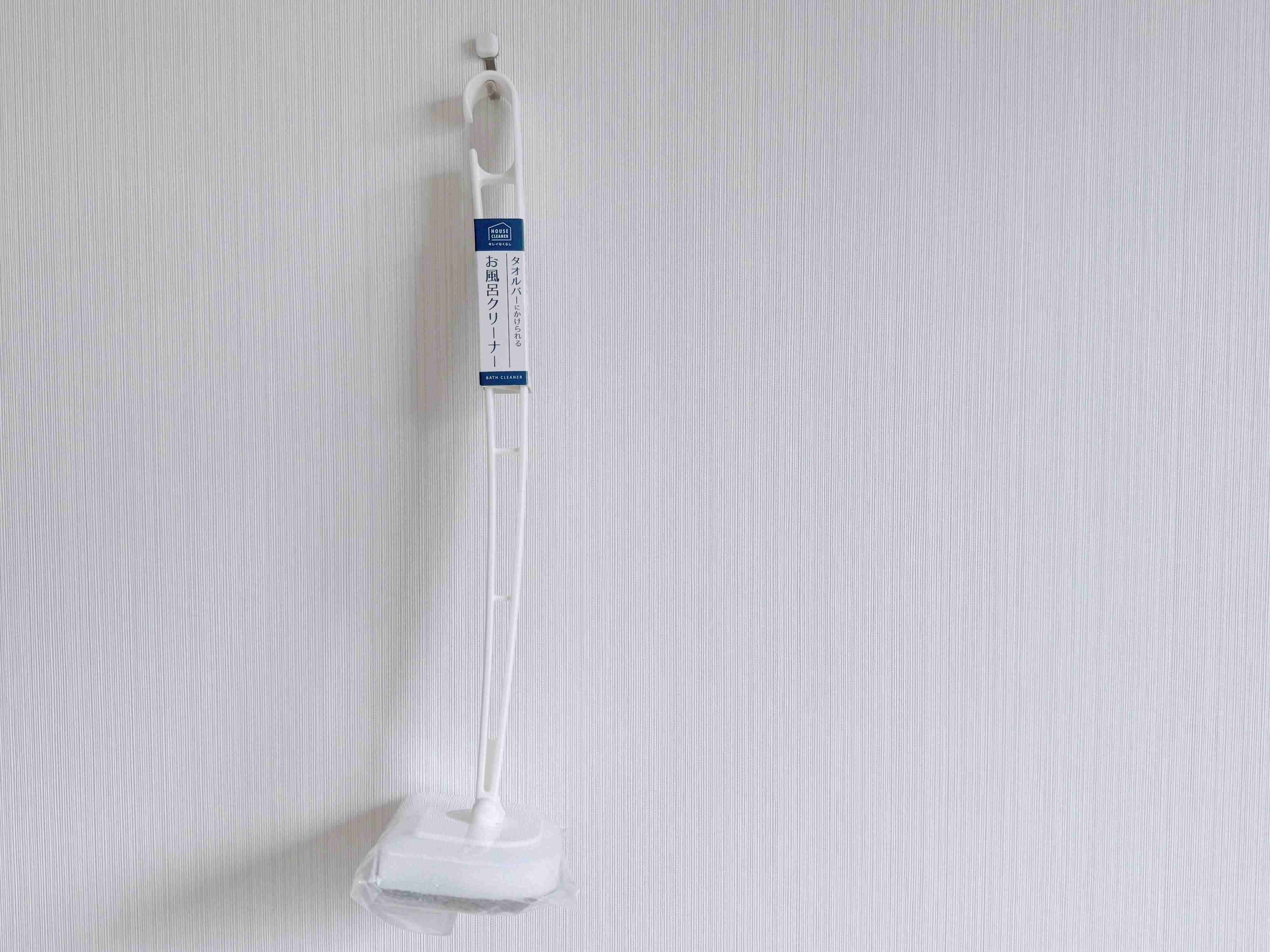 2．タオルバーにかけられるお風呂クリーナー