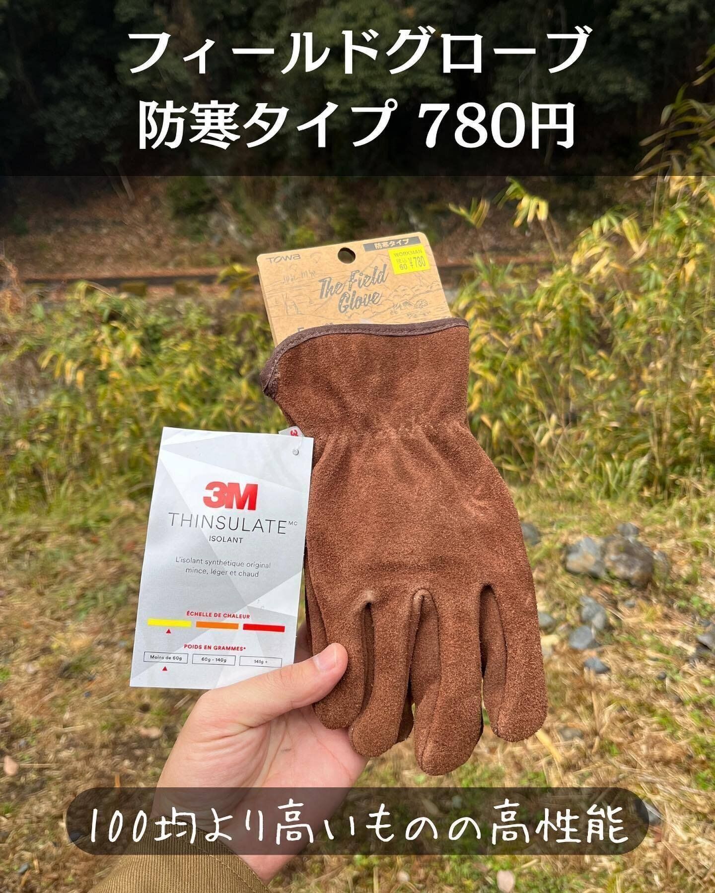 【ワークマン】ひとつ持っておけば大活躍！「フィールドグローブ」