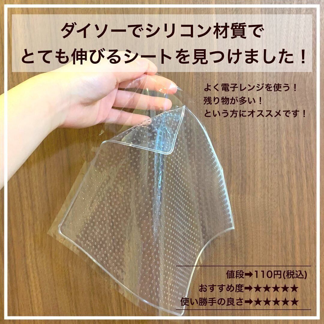 【ダイソー】何度も使える！シリコーン伸びラップ