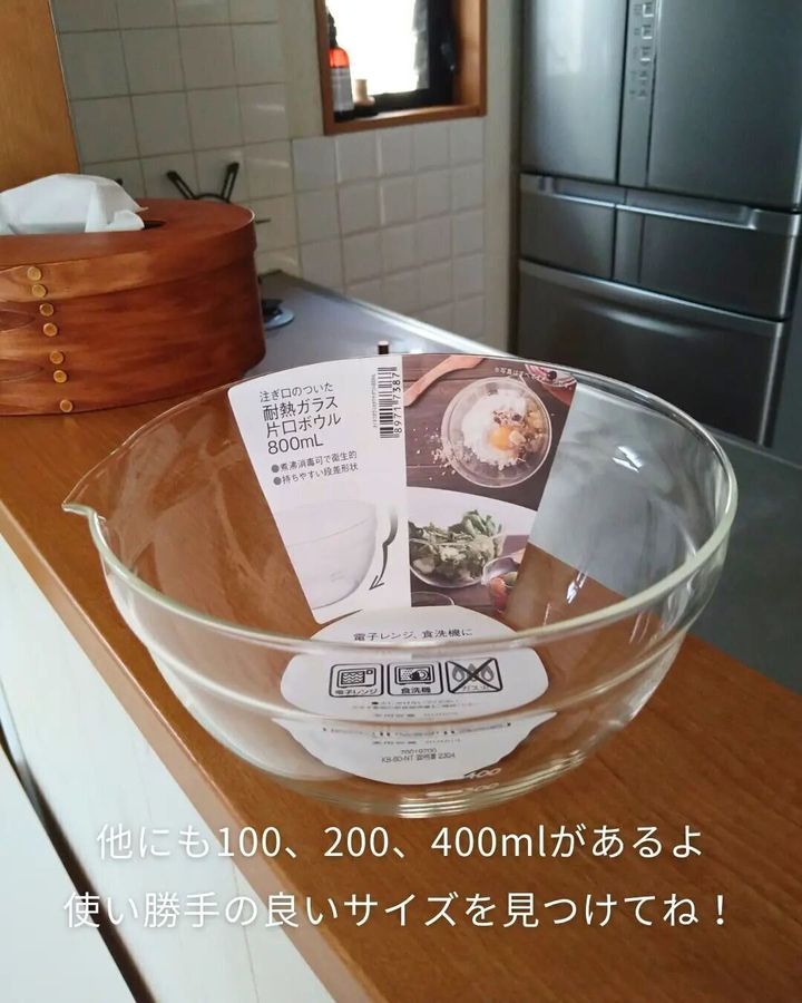 調理がしやすい!「耐熱ガラス片口調理ボウル」
