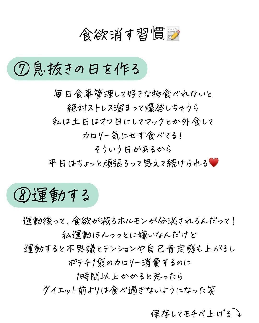 息抜きの日をつくる、運動する