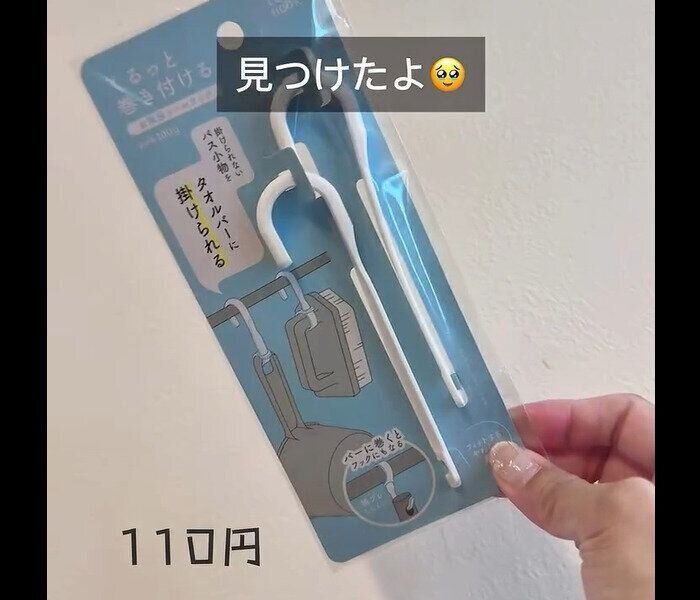 【セリア】神フック発見！くるっと巻き付けお風呂ツールフック