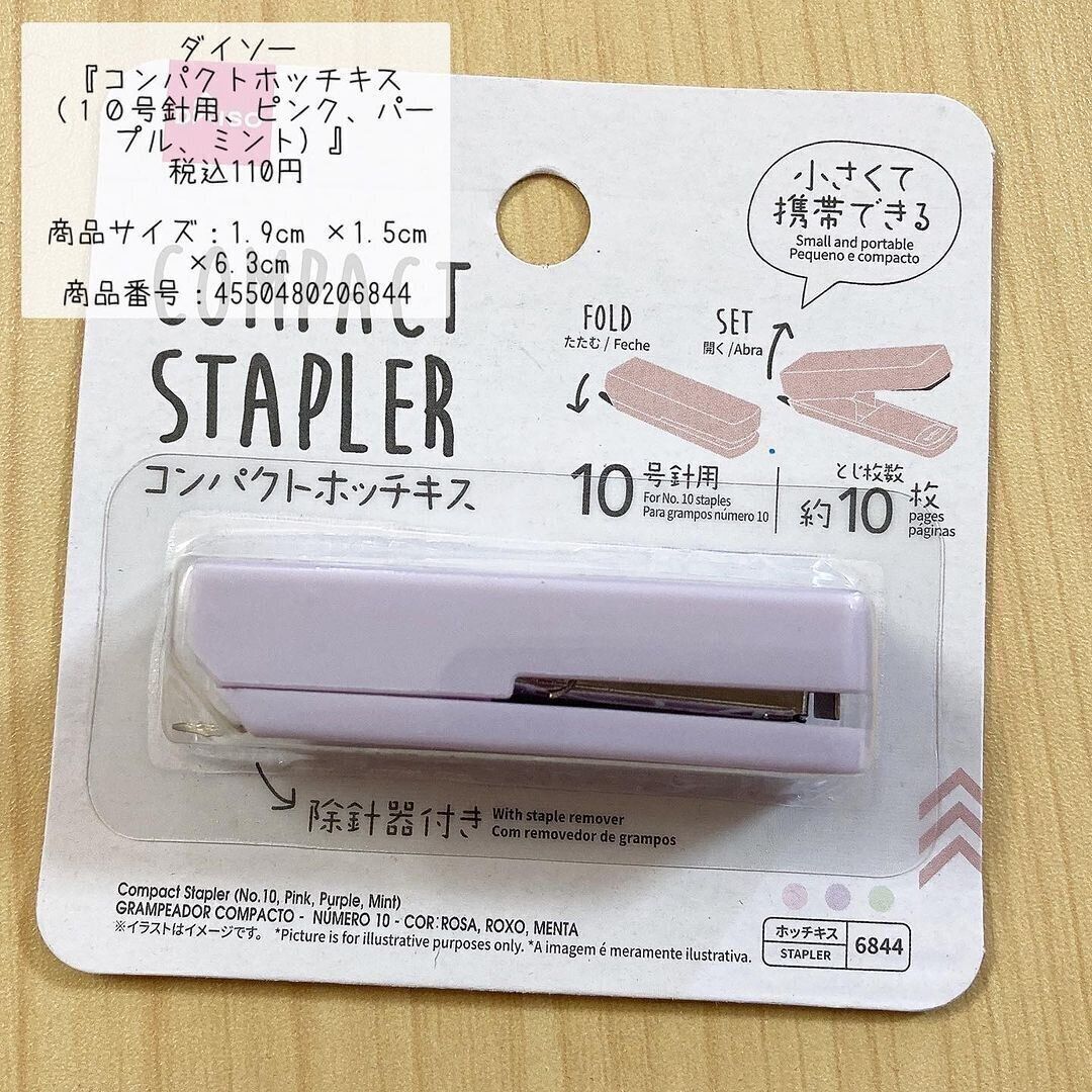 収納に困らない！「コンパクトホッチキス」