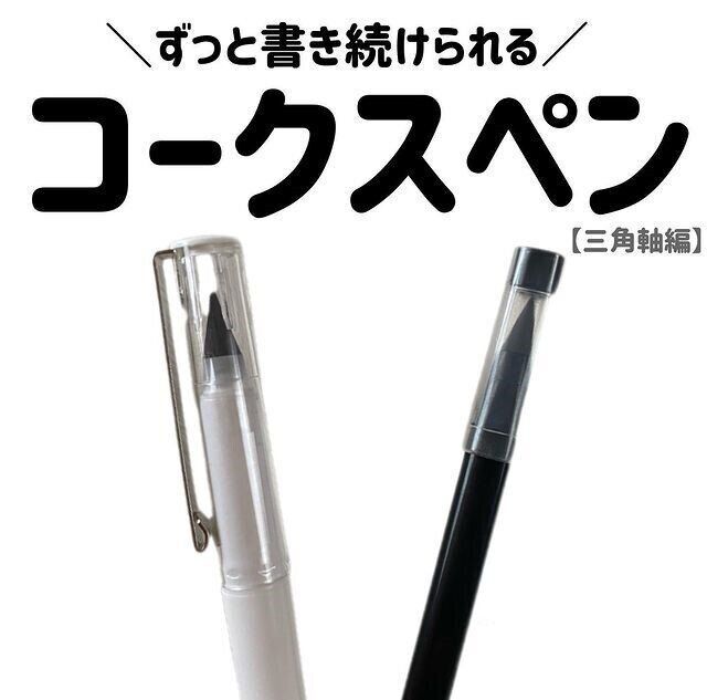 【ダイソー】ずっと書き続けられる！コークスペン