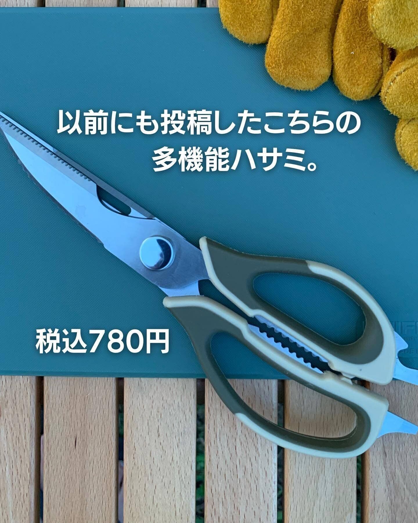 【ワークマン】これさえ持っておけば大丈夫！「マルチシザース」