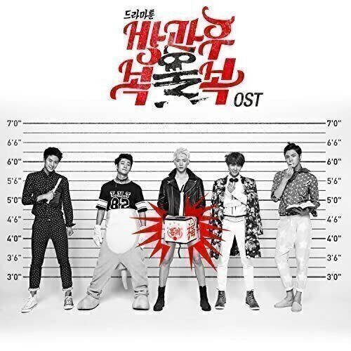 방과후 복불복 (드라마툰) (Original Television Soundtrack)