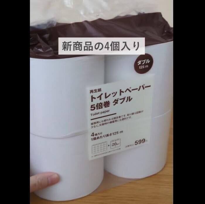 【無印良品】ついに出た！トイレットペーパー4個入り