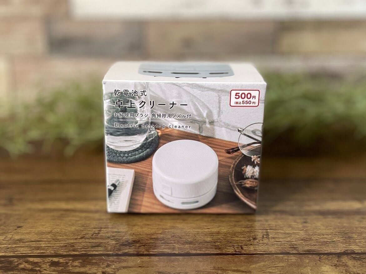 ダイソーの卓上クリーナー