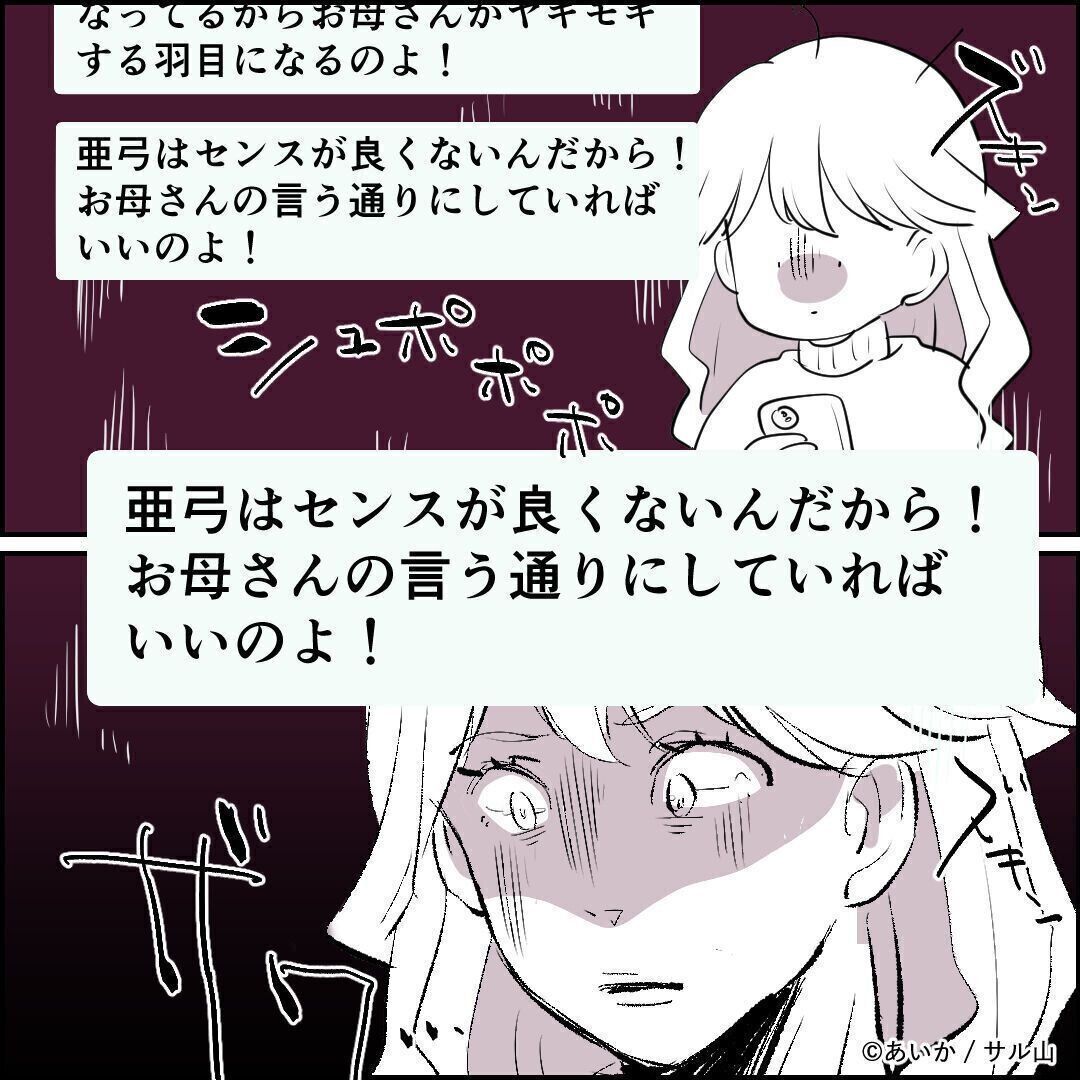 第8話「毒親姉妹～愛サレた私と壊シタ従姉妹～」