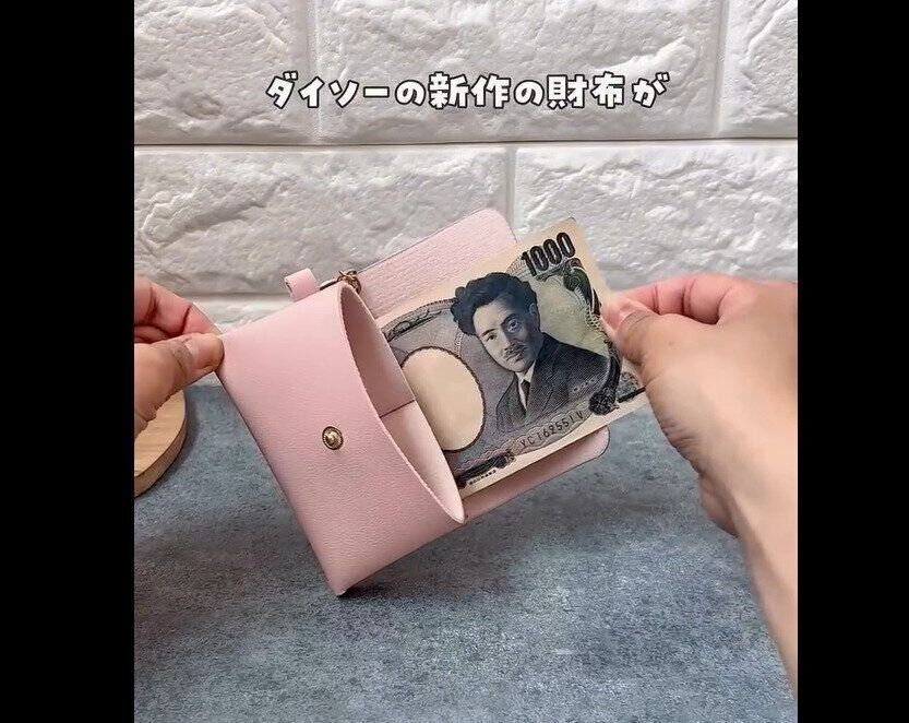 【ダイソー】これ買って！レザー調マルチウォレットケース