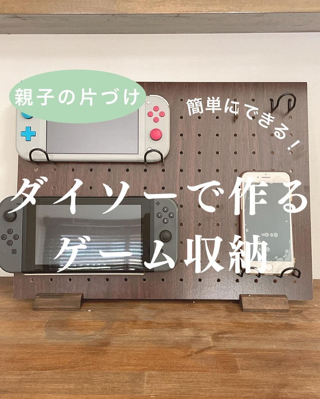 【ダイソー】ダイソーでつくるゲーム収納ラック